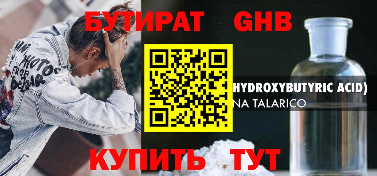 Бутират GHB Кандалакша