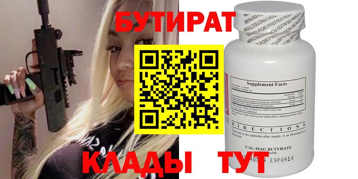 БУТИРАТ  Бутират оксибутират  Вход с VPN  Кандалакша 