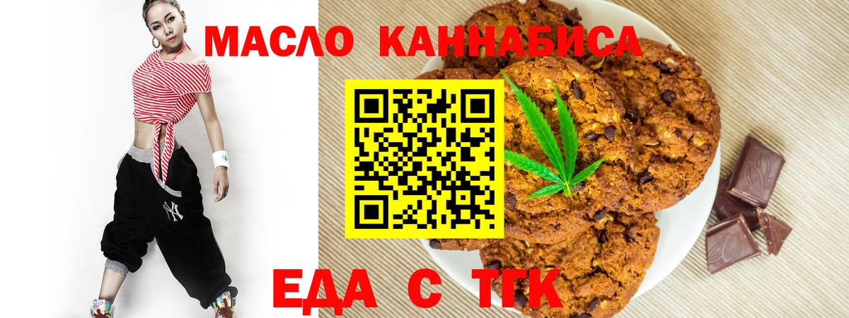 Печенье с ТГК марихуана Кандалакша