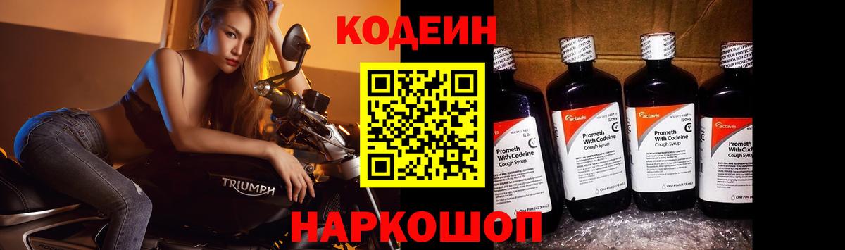 Codein Purple Drank  Вход с VPN  Кандалакша 